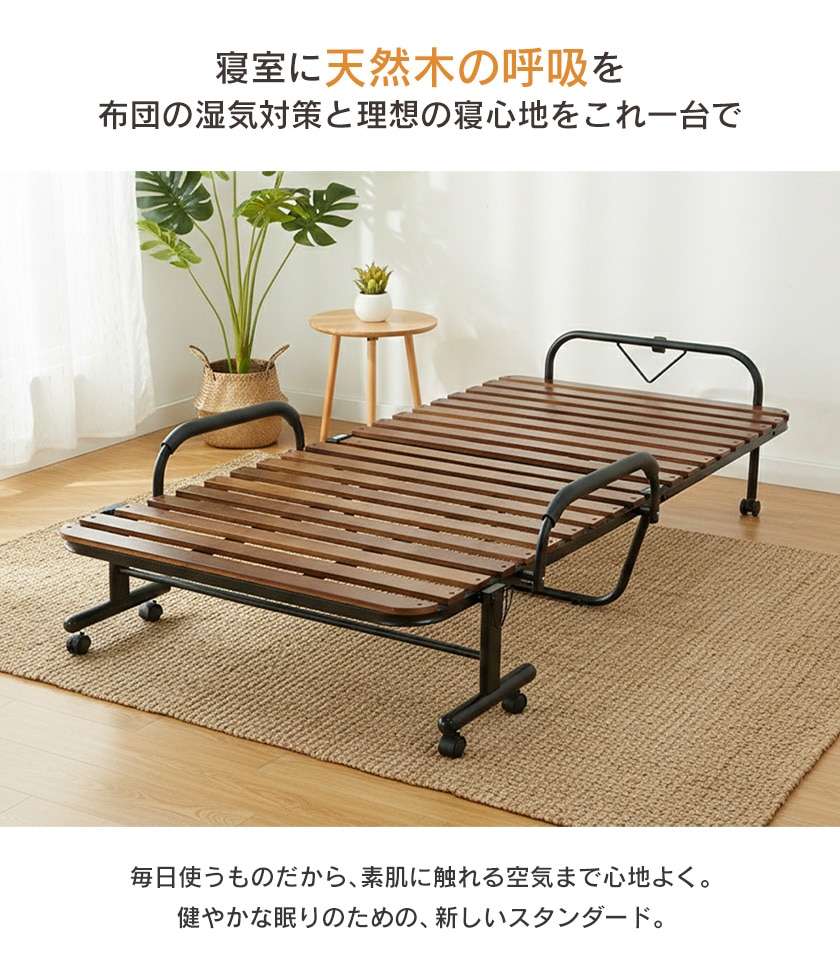 天然木すのこ折りたたみベッド シングル｜ファミリー・ライフ公式通販