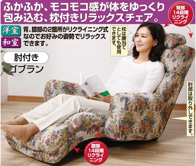 NEWふかふかリラックスチェアDX 肘付き｜ファミリー・ライフ公式通販
