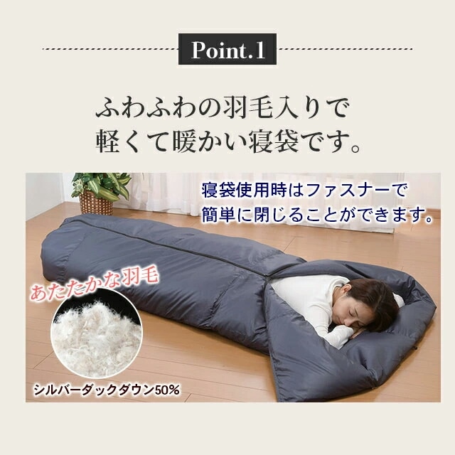 羽毛3WAY寝袋 ネイビー 2個組｜ファミリー・ライフ公式通販