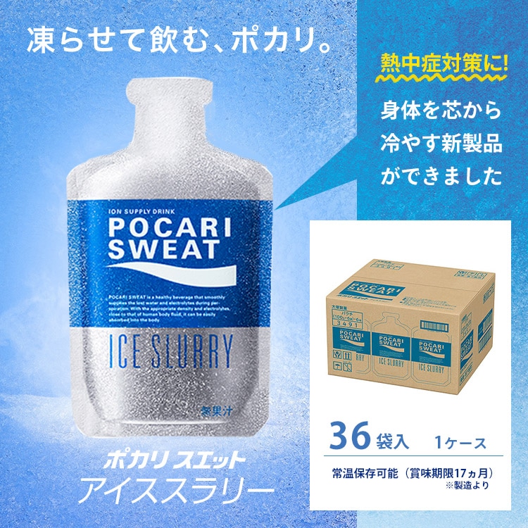大塚製薬 ポカリスエット アイススラリー 100g×36袋 凍らせて飲む