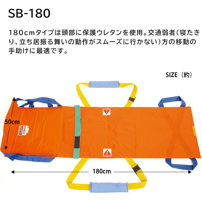 救護用ベルカ担架 SB-180 ワンタッチ式ベルト担架 ｜ あんしんの殿堂