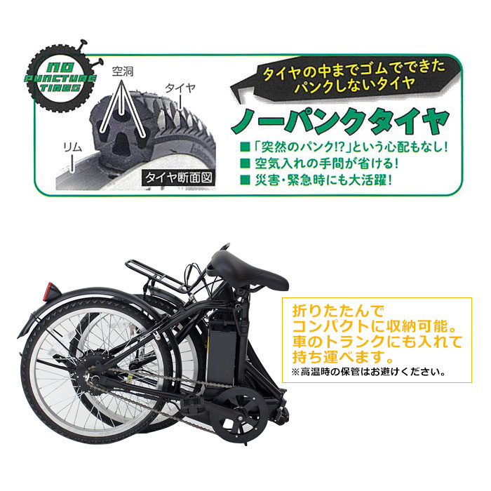 電動アシスト自転車 ノーパンク 折畳み20インチ アクティブプラス