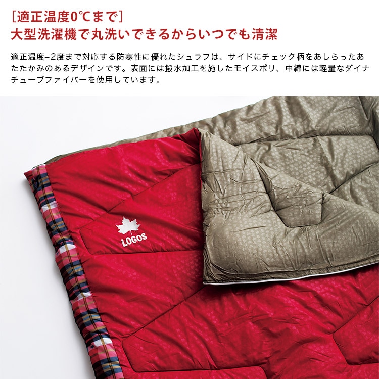 LOGOS 丸洗いスランバーシュラフ・-2 #72602030 ｜ あんしんの殿堂 防災館