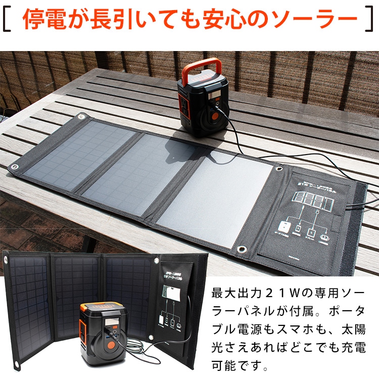 ポータブル電源 ソーラーパネルセット EPB-120SS｜ あんしんの殿堂 防災館