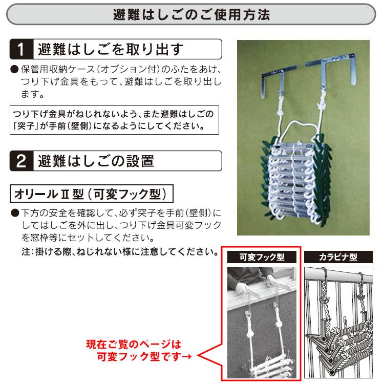 避難はしご オリール2型 2013 可変フック式 2階用 ｜ あんしんの殿堂