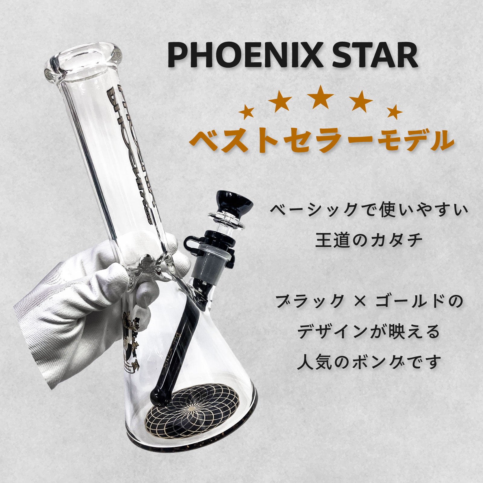 PHOENIX STAR ビーカークリップボング｜ボング・水パイプ｜喫煙具専門