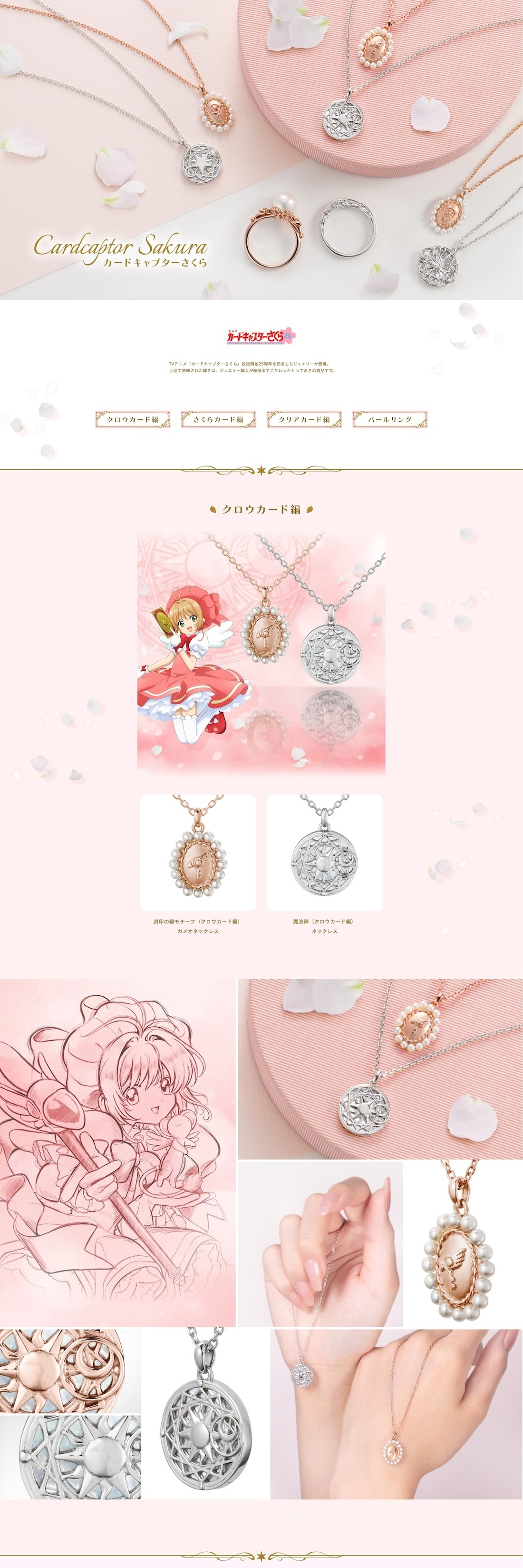 カードキャプターさくら】 夢の鍵モチーフ（クリアカード編）カメオ