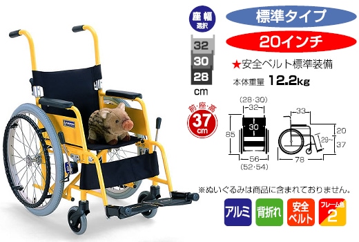 カワムラサイクル 子供用車いす KAC-N28・30・32/福祉発明品ショップ本店