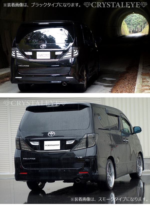 20 ヴェルファイア テールランプ ブラック 202 左側 内側 ゲート側 テールランプ スモークレンズカバー ヴェルファイア 20系 左右 テール