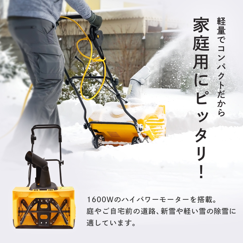 電動除雪機 （本体のみ／延長コードなし） HG-K1650 | 除雪機,電動除雪