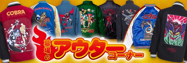 墓場の画廊×リアルヘッドRHND リバーシブルスカジャンSサイズ/リアル