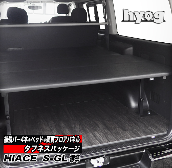 ベッドキット+フルフロアパネル+補強バー4本】ハイエース標準S-GL用 (3