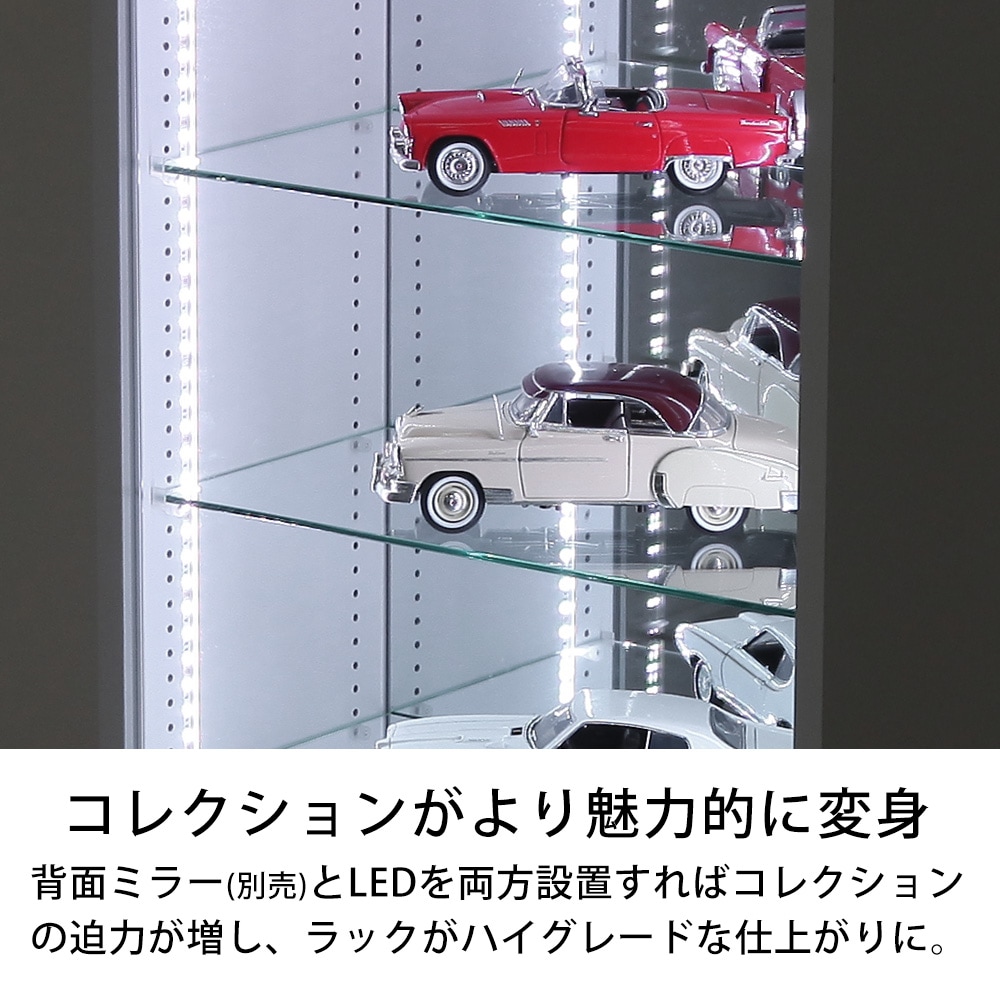 本体 ＋ LED（ホワイト）セット 】コレクションラック レギュラー ロー