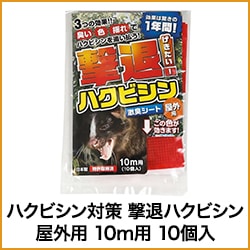 モグラ対策 撃退モグラ 10個入 【ゆうパケット対応】 もぐら 土竜 忌避