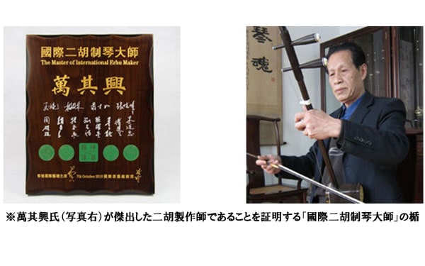 最上級黒檀二胡 ER-2800 二胡製作大師 萬其興謹製 “収蔵版” ｜ 二胡の