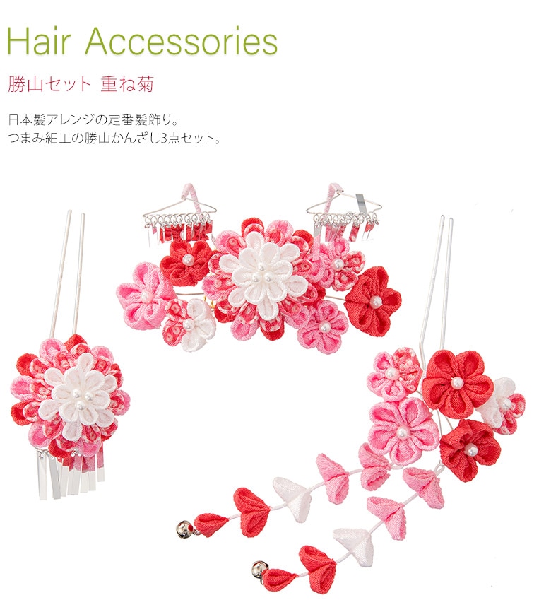 かんざしセット お正月 ひなまつり 新日本髪 女の子 七五三 髪飾り
