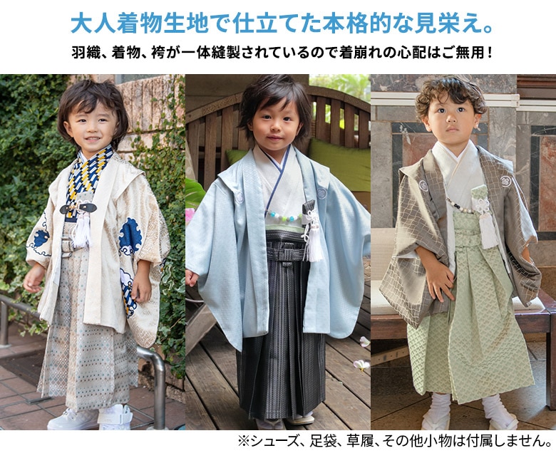 七五三 男の子 3才 3歳 三才 三歳 着物 羽織 袴 男の子着物 一体型着物