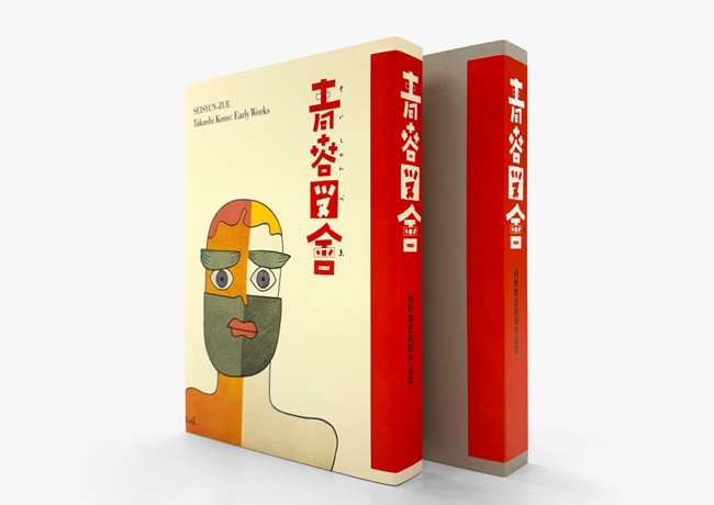 青春図會 河野鷹思初期作品集｜求龍堂