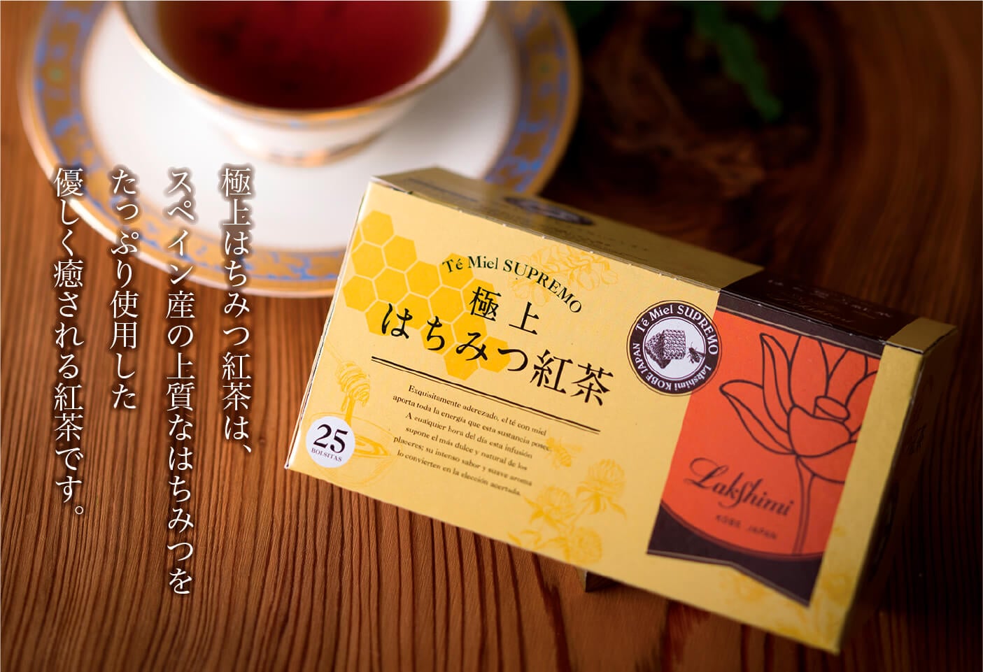公式通販】 極上はちみつ紅茶 25袋 Te' Miel SUPREMO 紅茶専門店
