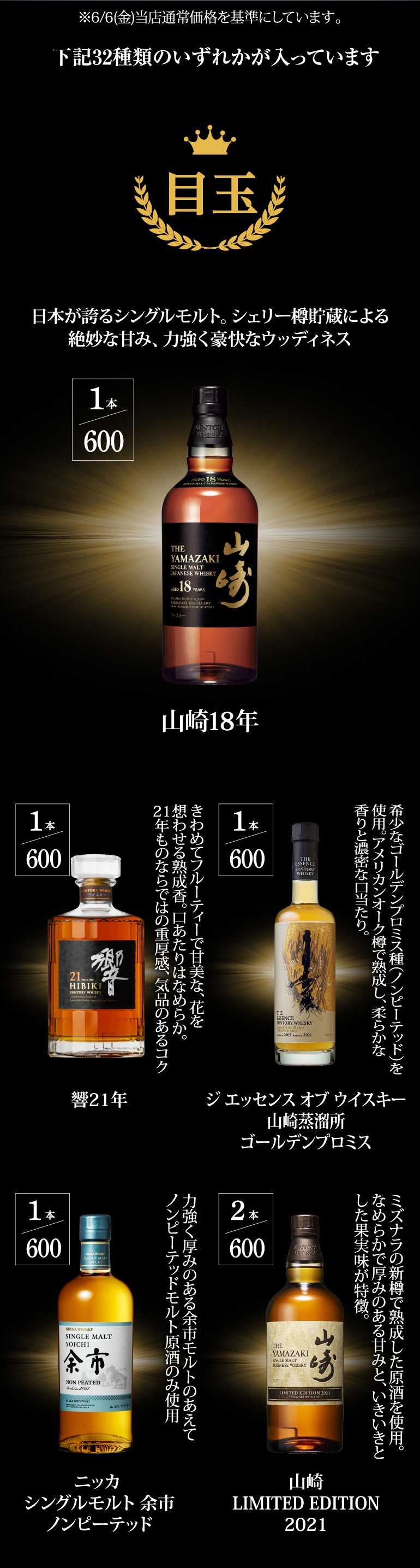 父の日限定 運がよければ 山崎18年！ 響21年 ジ エッセンスド