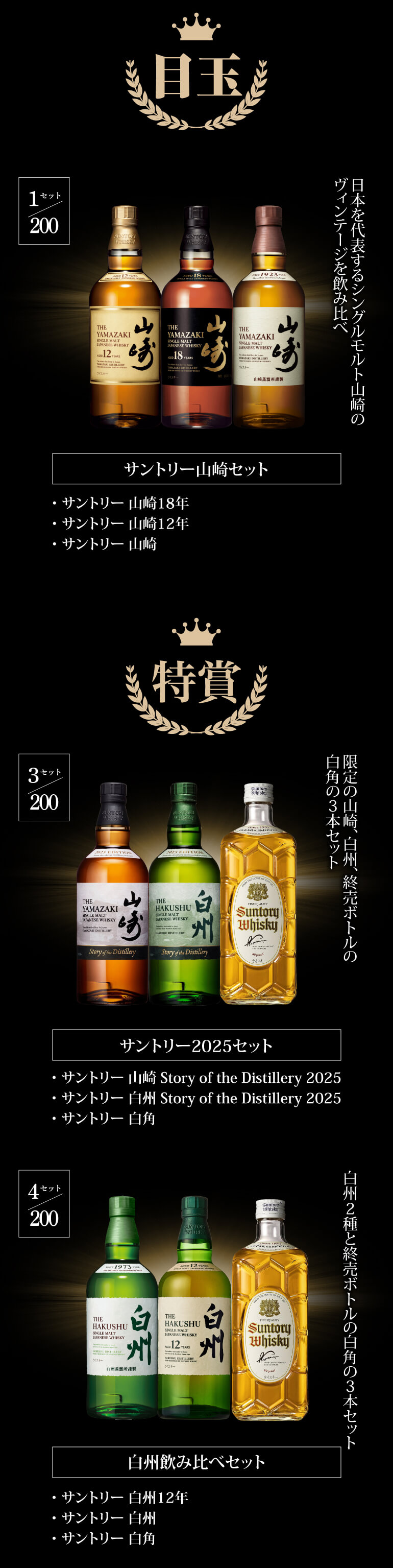 運がよければ 山崎18年/山崎12年/山崎の3本セットが入っているかも