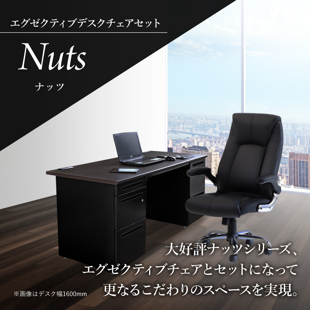 エグゼクティブデスク 両袖机 W1400 + チェアセット 役員用デスク 高