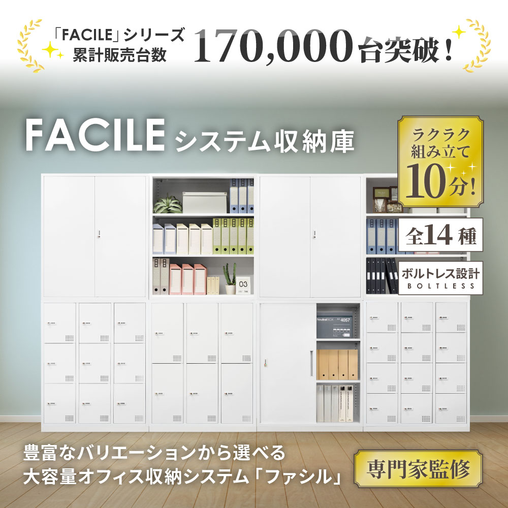 引戸書庫 鍵付き キャビネット オフィス 収納 FHD-H（商品番号：fhd-h