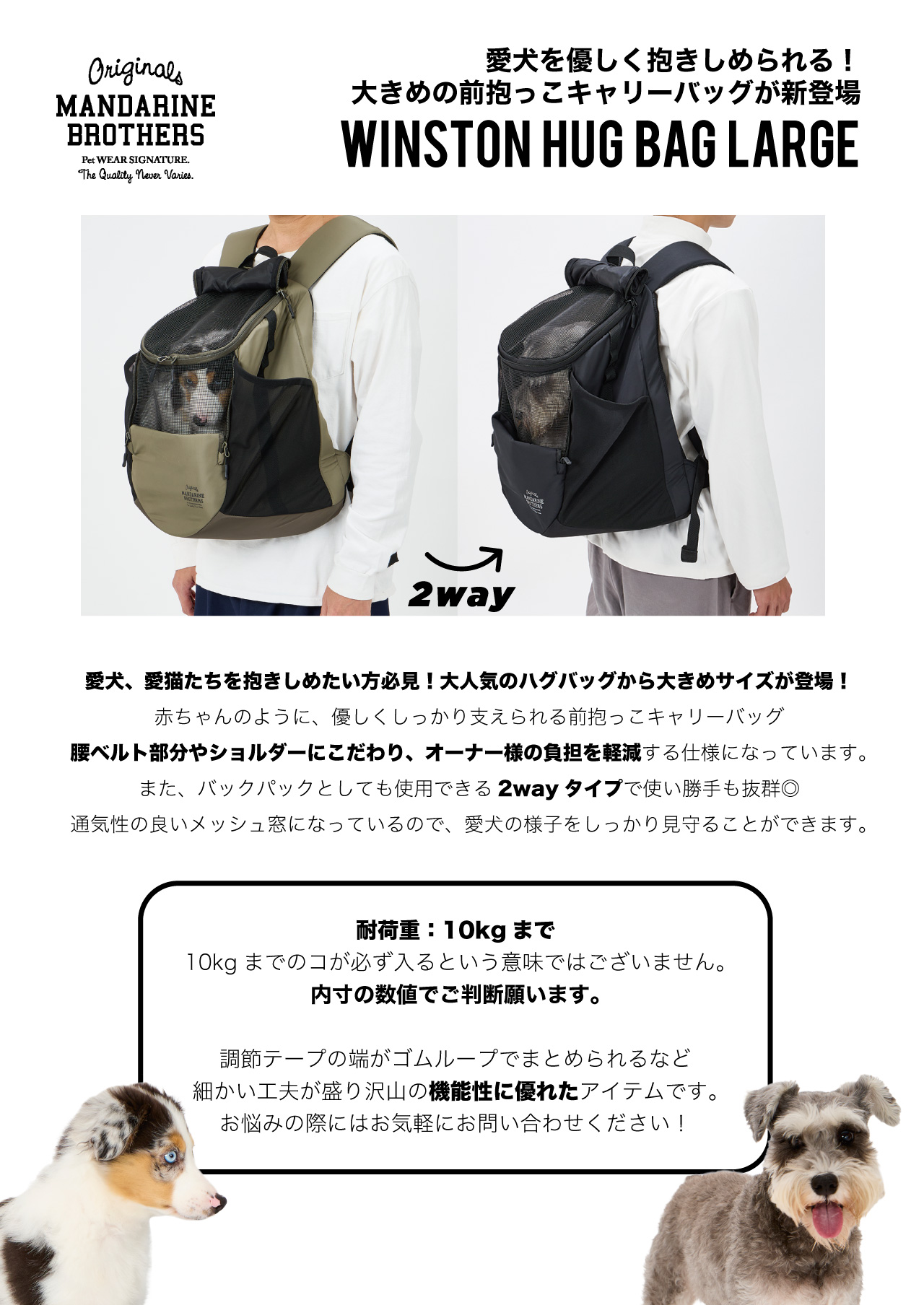 WINSTON HUG BAG LARGE | CARRY BAG | 犬服 MANDARINE BROTHERS
