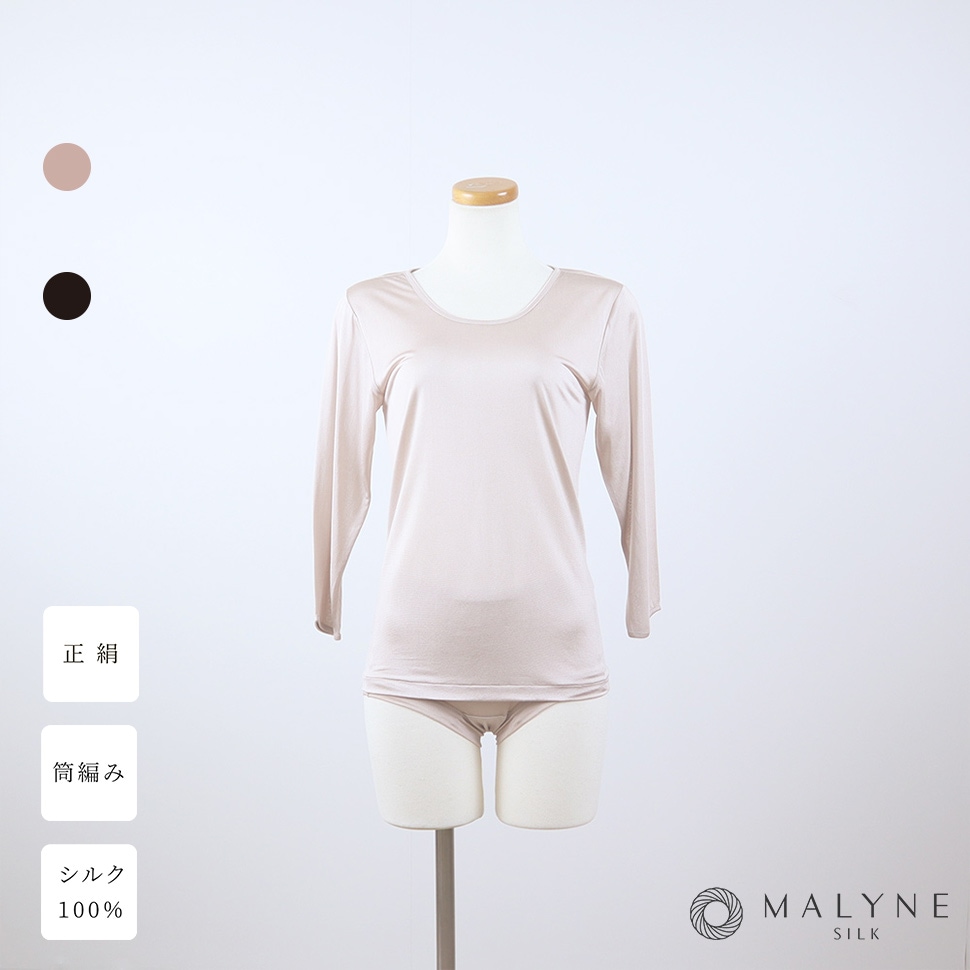 シルク100%長袖Tシャツ 全3色 シルク肌着 シルク下着 -SILK SHOP MALYNE-