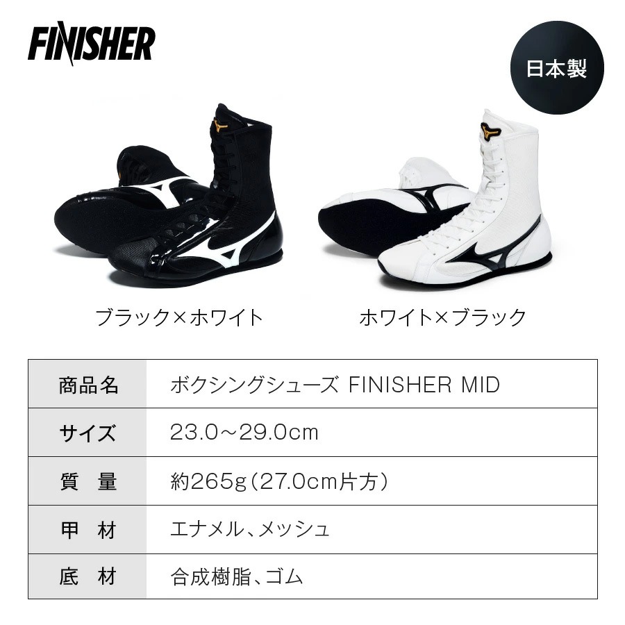 ミズノ・MIZUNO ] ボクシング シューズ FINISHER MID [ 21GA2310