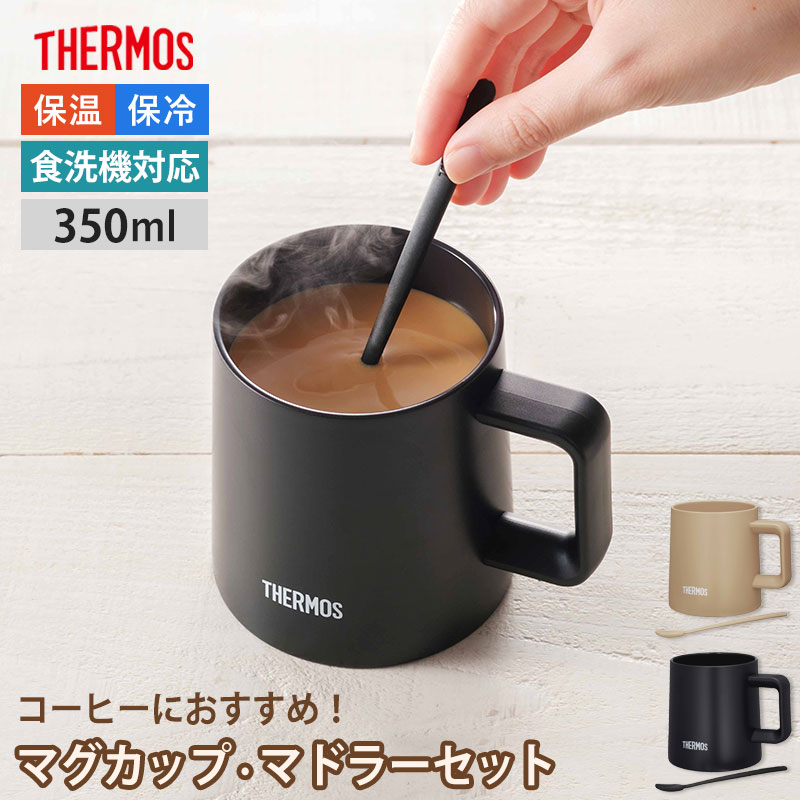 サーモス THERMOS マグカップ マドラー コップ コーヒーカップ 350ml