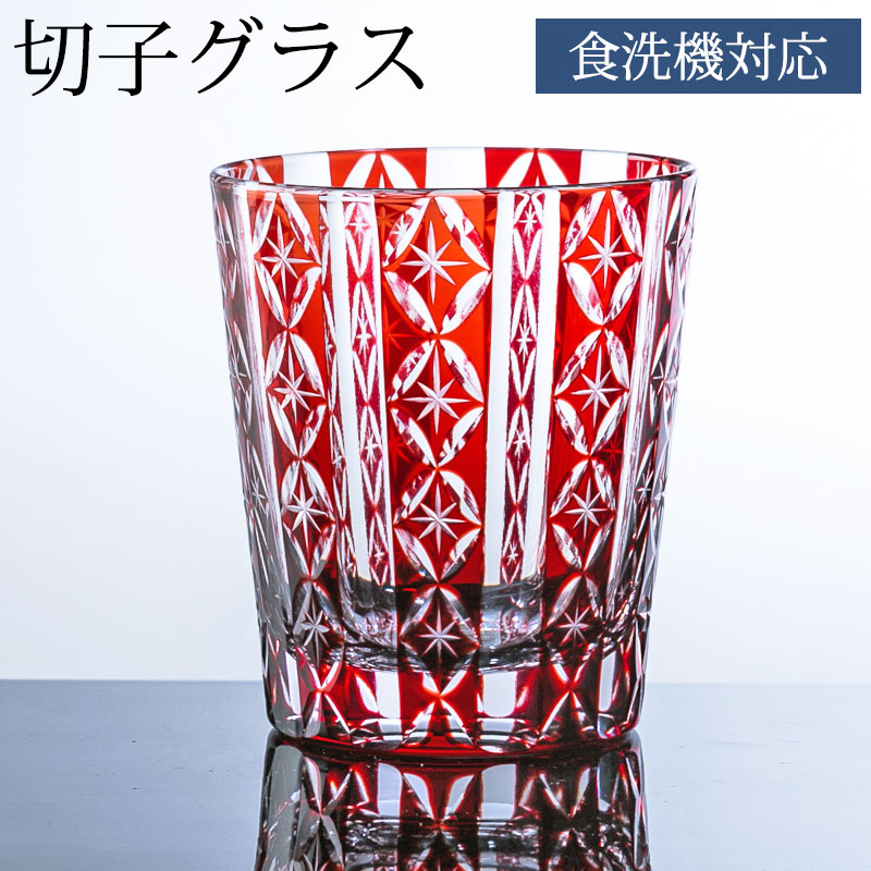 切子オールドグラス 切子グラス ロックグラス おしゃれ コップ ガラス