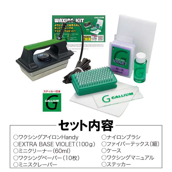 GALLIUM ガリウム ワクシングKit JB0014 スキー スノーボード ワックス