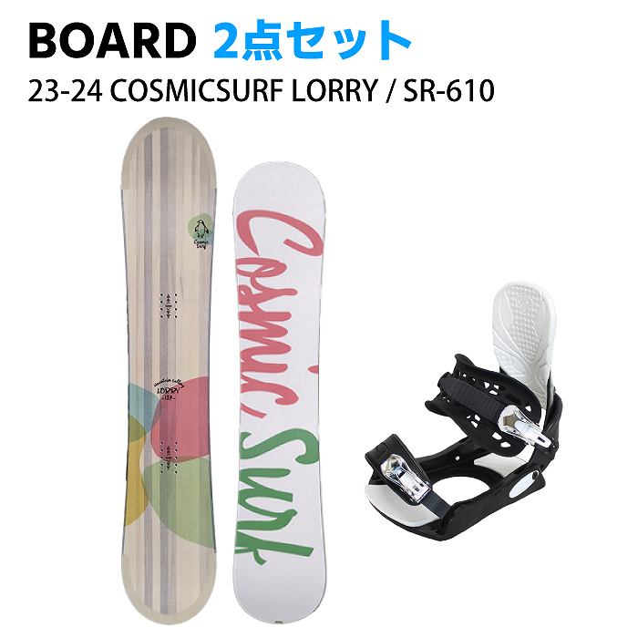スノーボード2点セット] 23-24 COSMICSURF LORRY + SR-610 スノボ