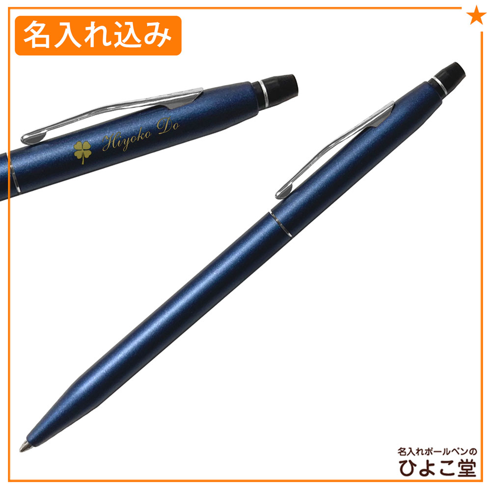 名入れ込み】 クロス クリック ボールペン ミッドナイトブルー