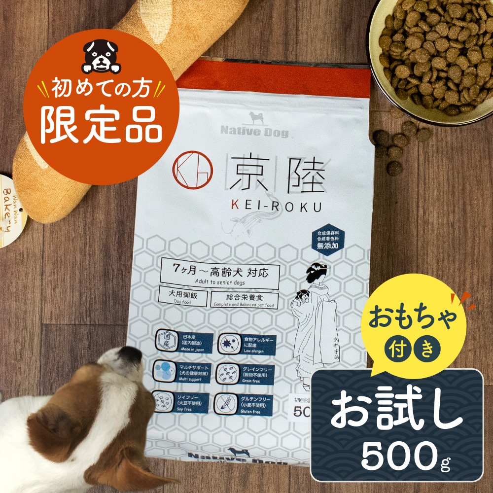 送料無料 国産京陸（けいろく）のお試しサイズ 500g【マルチサポート