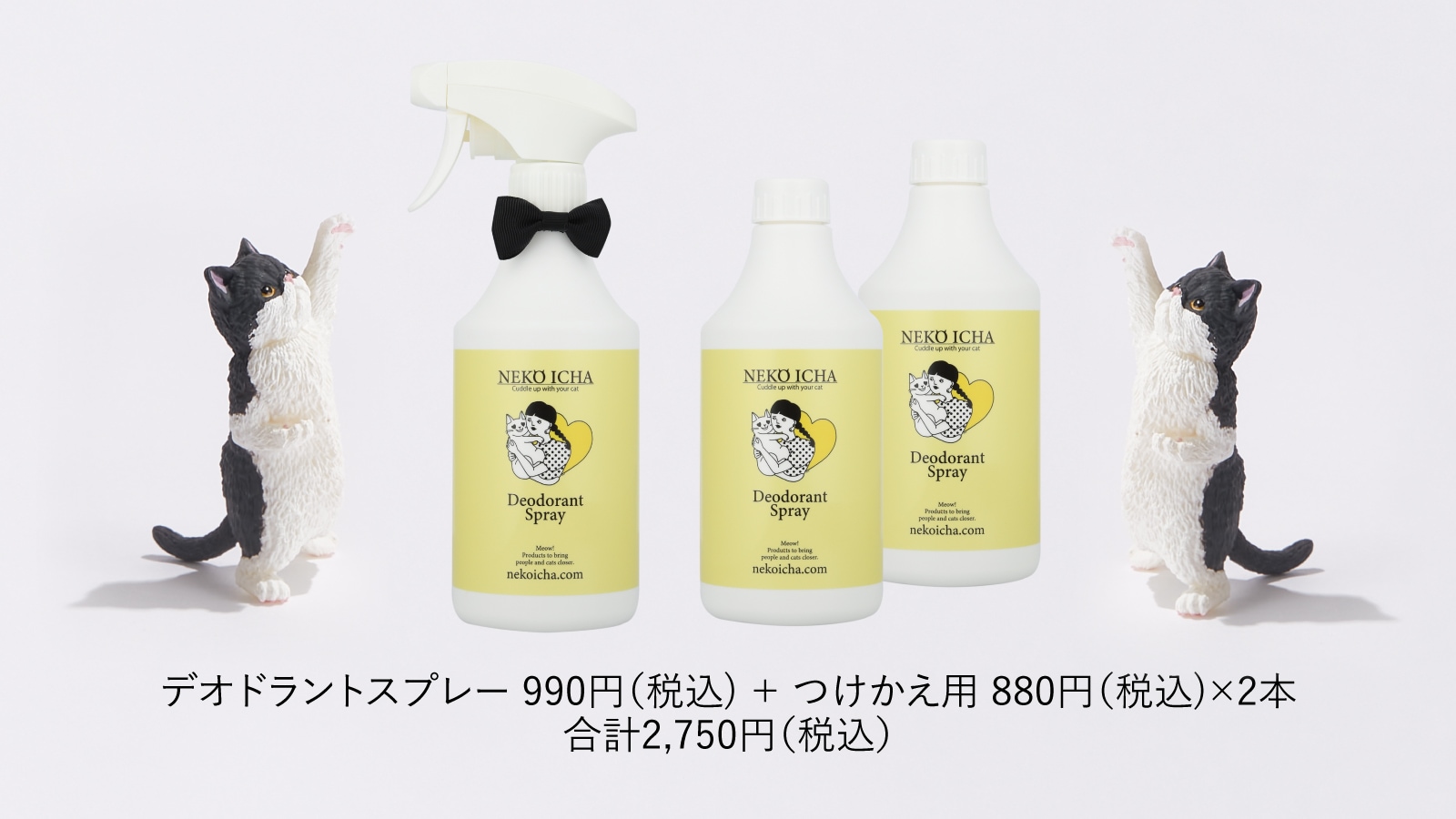 ねこいちゃ デオドラントスプレー 3本セット