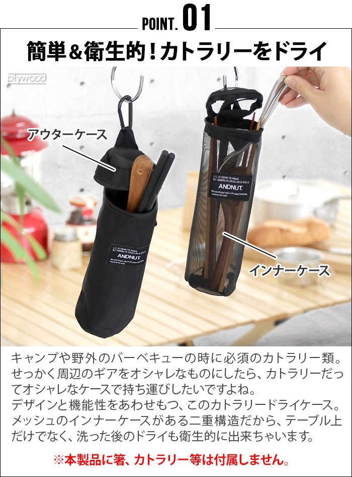 アンドナット カトラリードライケース ＆NUT CUTLERY DRY CASE | 新着