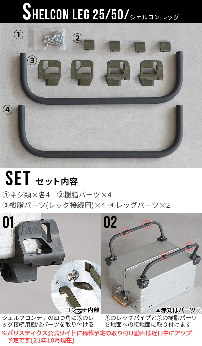 バリスティクス シェルコンレッグ25用 Ballistics SHELCON LEG 25用