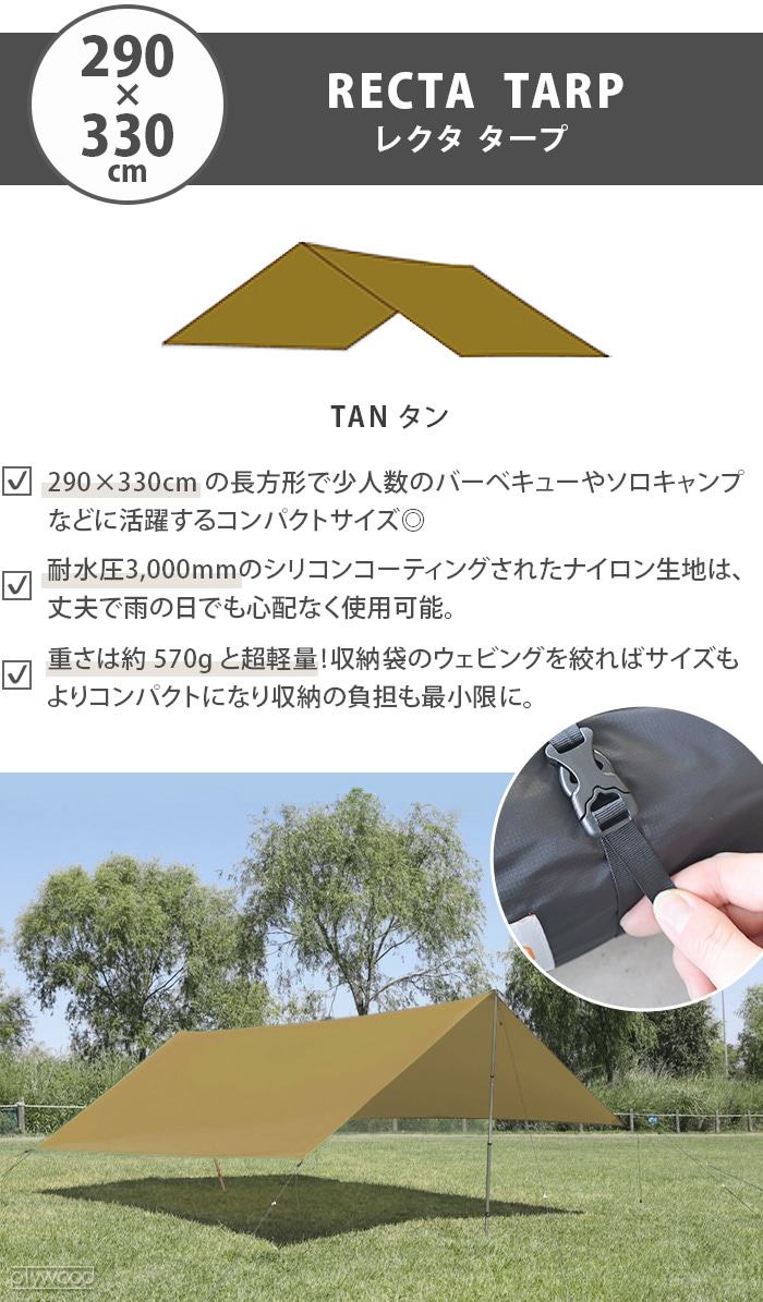 ミニマルワークス レクタ タープ タン MINIMAL WORKS MANGO SHADE