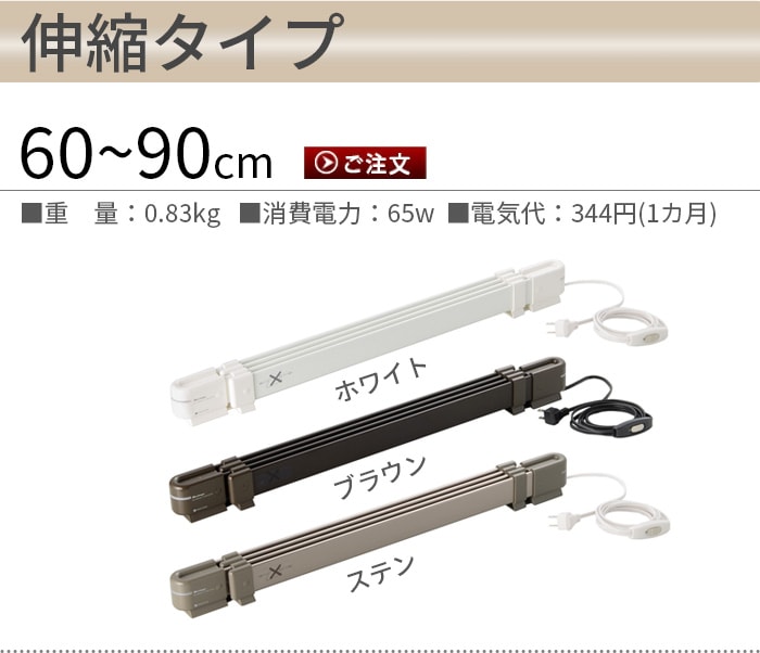 森永ウインドーラジエーター window radiator 伸縮タイプ 120～190cm[W