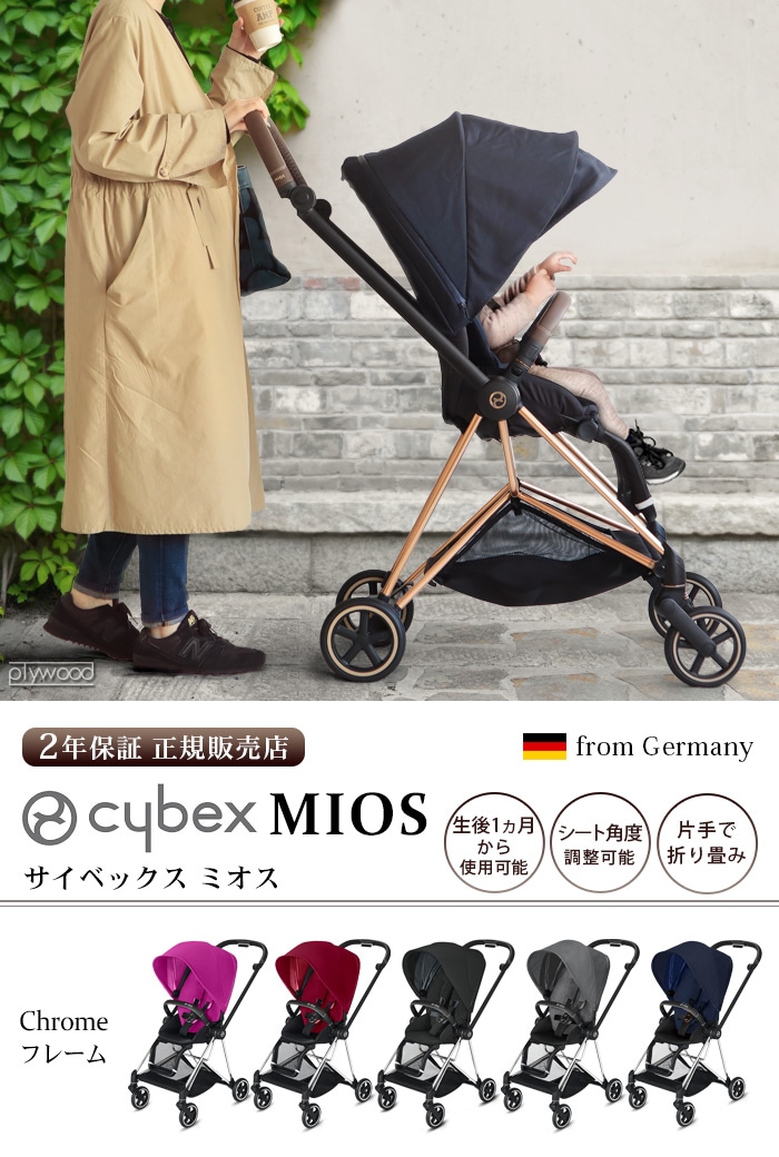 cybex ストローラー専用カップホルダー | 新着 | plywood(プライウッド)