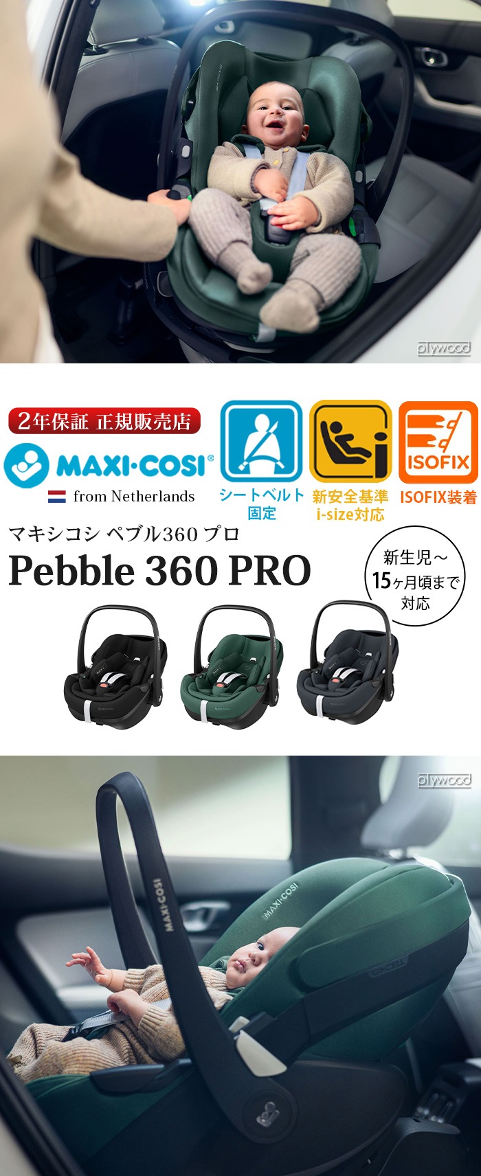 マキシコシ ペブル360 プロ MAXI-COSI PEBBLE 360 PRO | 新着