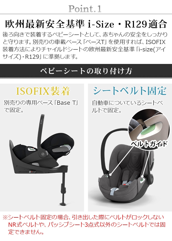 cybex Cloud T i-Size サイベックス クラウド | 送料無料 特集