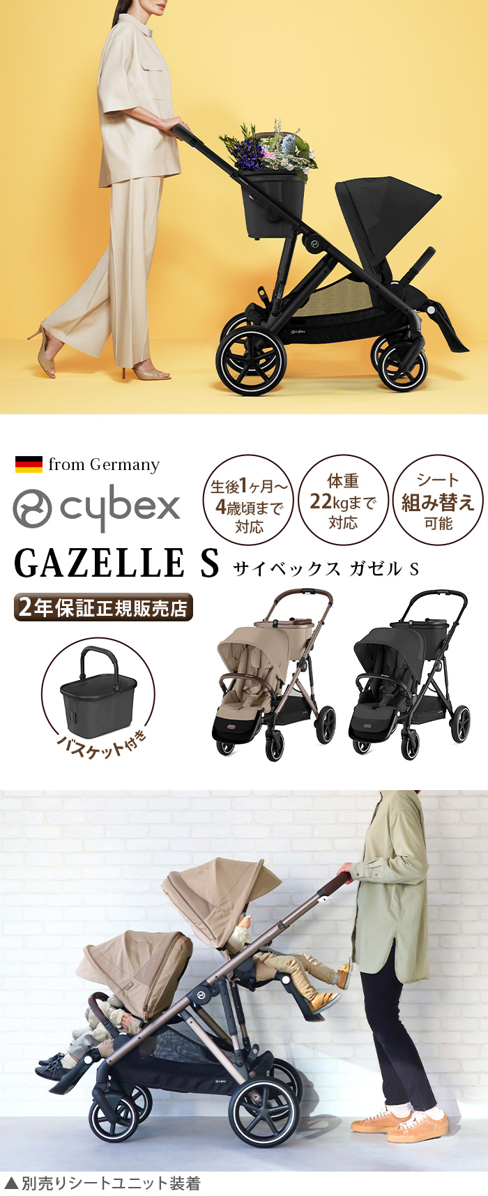 正規品 サイベックス ガゼル S cybex GAZELLE S 522002703 522005243