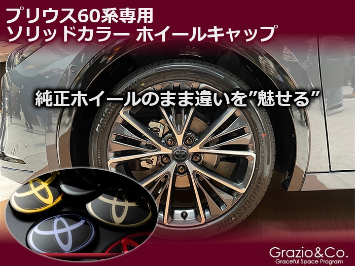 プリウス60系専用 純正ホイールワイドオフセットスペーサー REALを販売