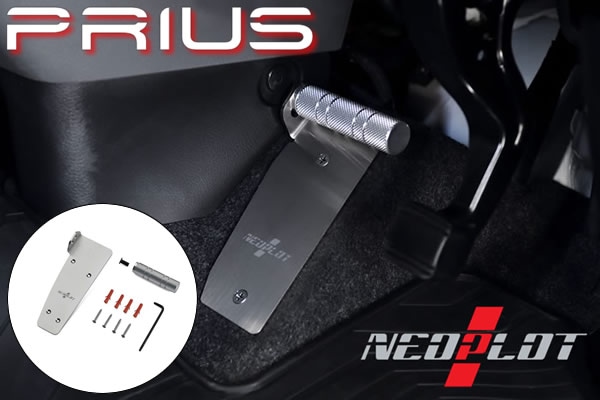 プリウス50系専用 フットレストバー NEOを販売中です。カスタムパーツ
