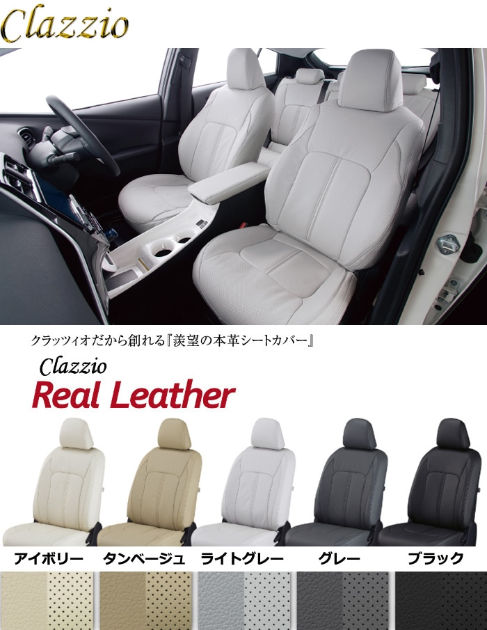 プリウス50系専用 クラッツィオ シートカバー リアルレザーを販売中