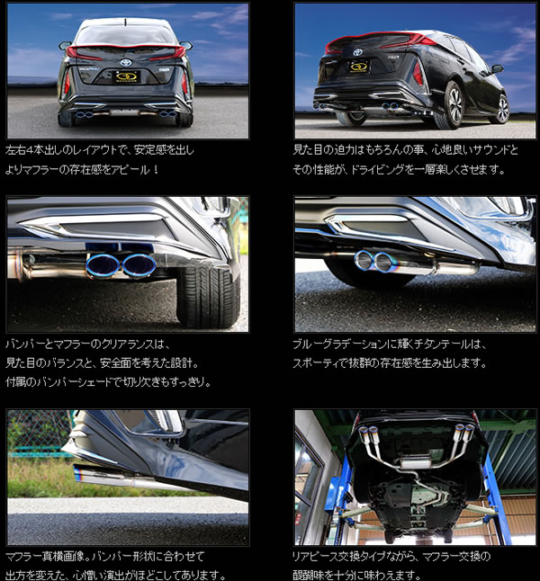 プリウスPHV専用 GANADORマフラー(左右4本出し/オーバル・チタンカラー