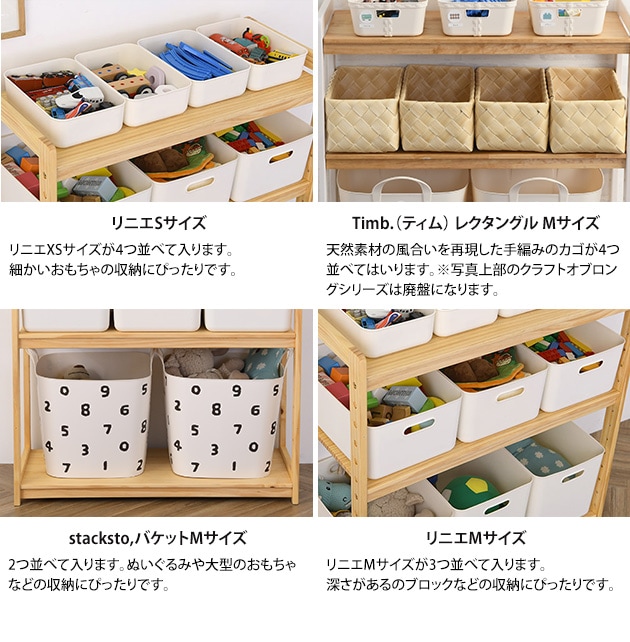 こどもと暮らしオリジナル Milk お片付けラック | こどもと暮らし